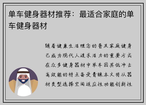 单车健身器材推荐：最适合家庭的单车健身器材