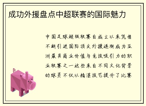 成功外援盘点中超联赛的国际魅力