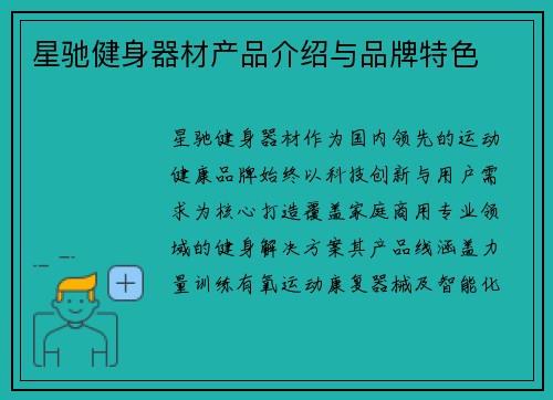 星驰健身器材产品介绍与品牌特色